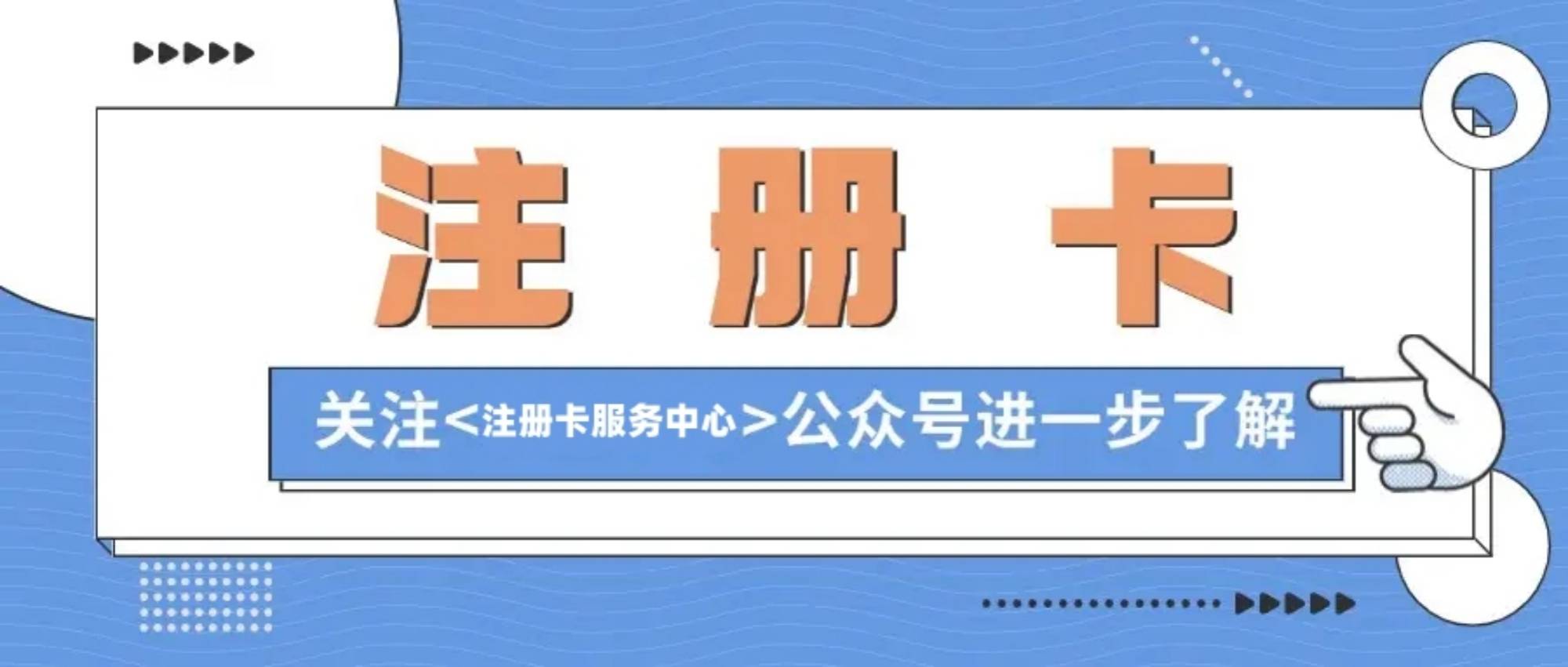 注册卡哪里买？注册卡在哪里批发？