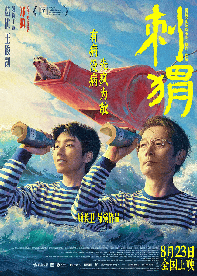 《刺猬》电影票在哪里买便宜？