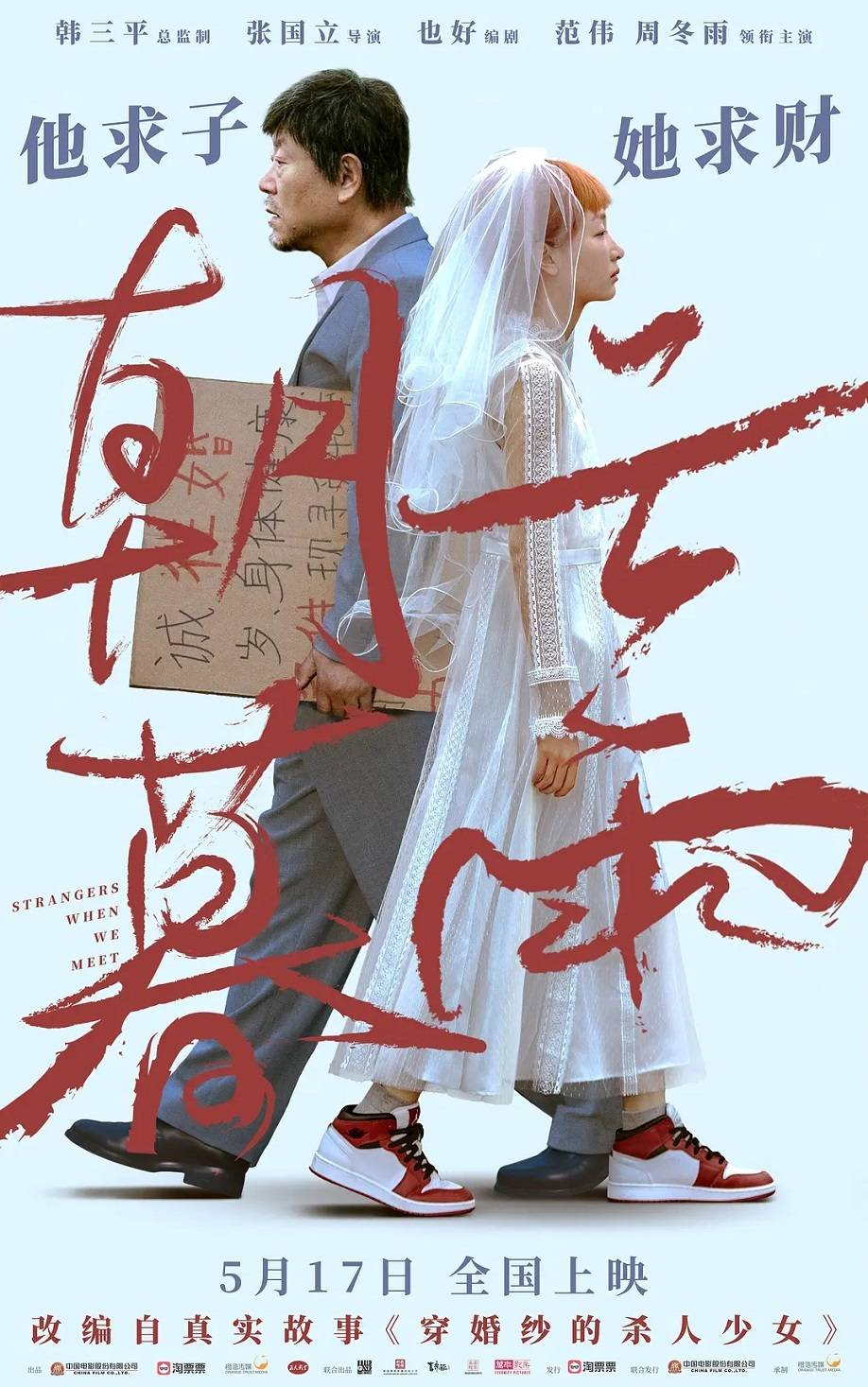 在哪里买《朝云暮雨》电影票便宜？