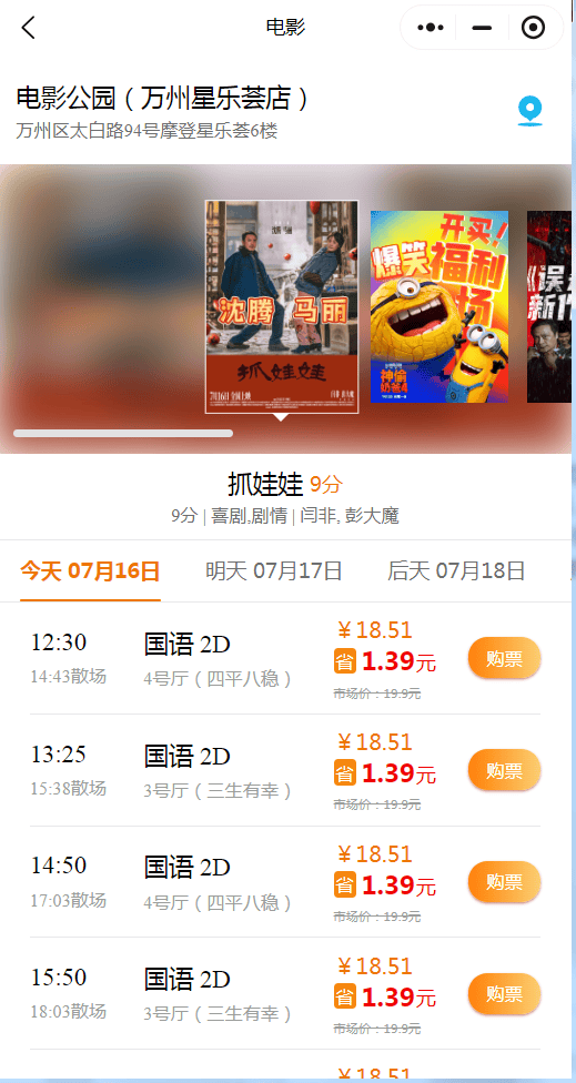 在哪里买《朝云暮雨》电影票便宜？