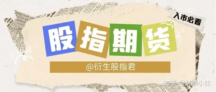 股指期货一手手续费多少？股指期货交易有技巧吗？