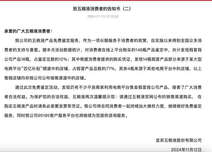 假酒率达12%？五粮液：本月鉴定148瓶线上产品，发现18瓶假酒 | 大鱼财经