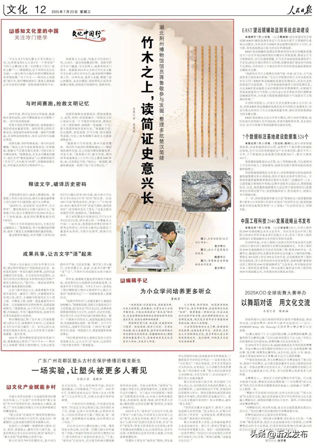 从“软得像面条”到清晰可辨：考古人这样抢救简牍